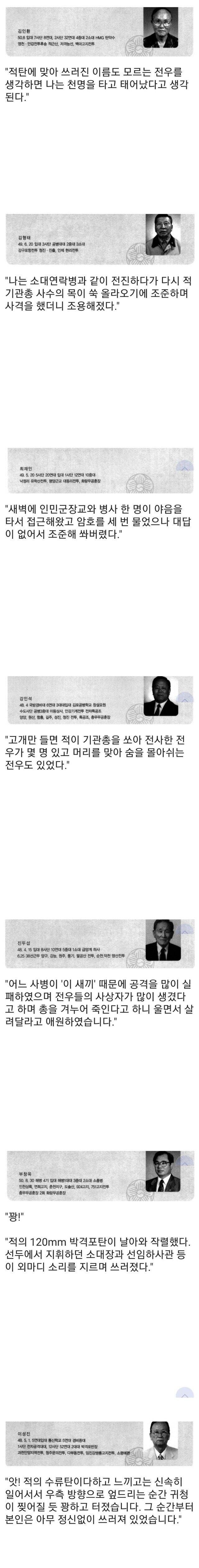 한국전쟁의 참상 실제 증언들 