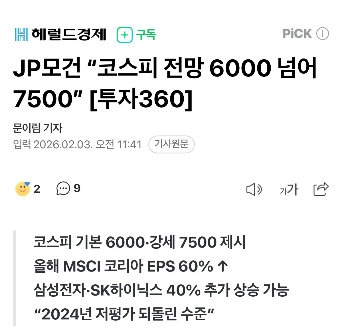 지금이라도 삼성전자 풀매수 해야하는 이유