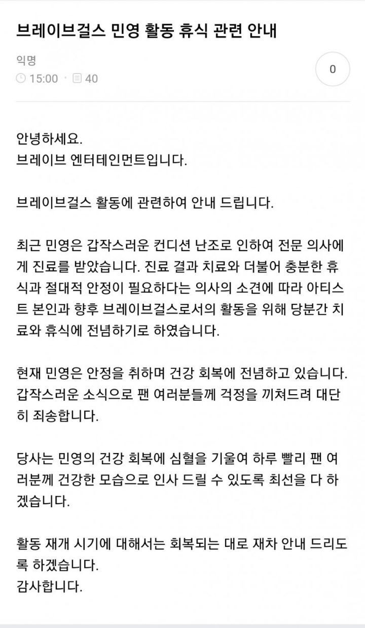 브레이브 걸스 메보좌 활동 중단 사유 뜸