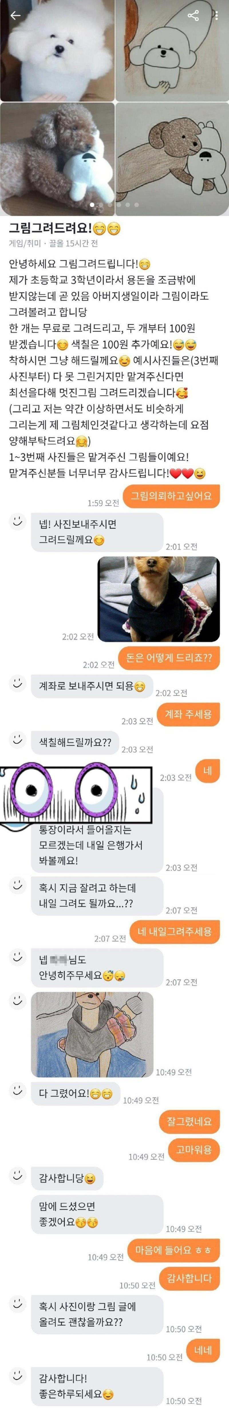 당근마켓 효녀
