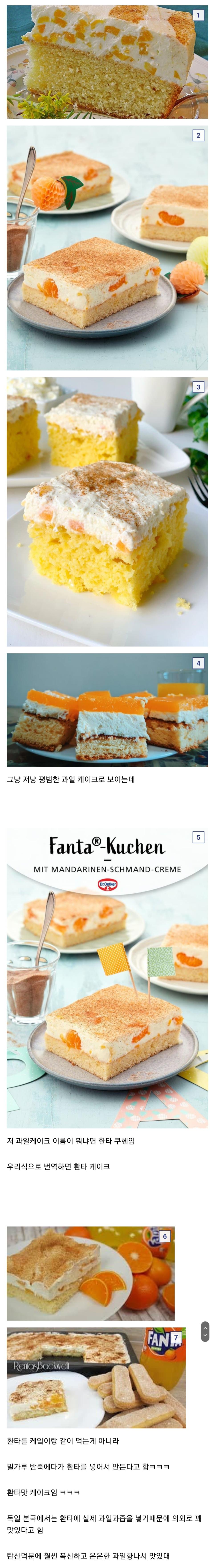 독일의 특이한 케이크