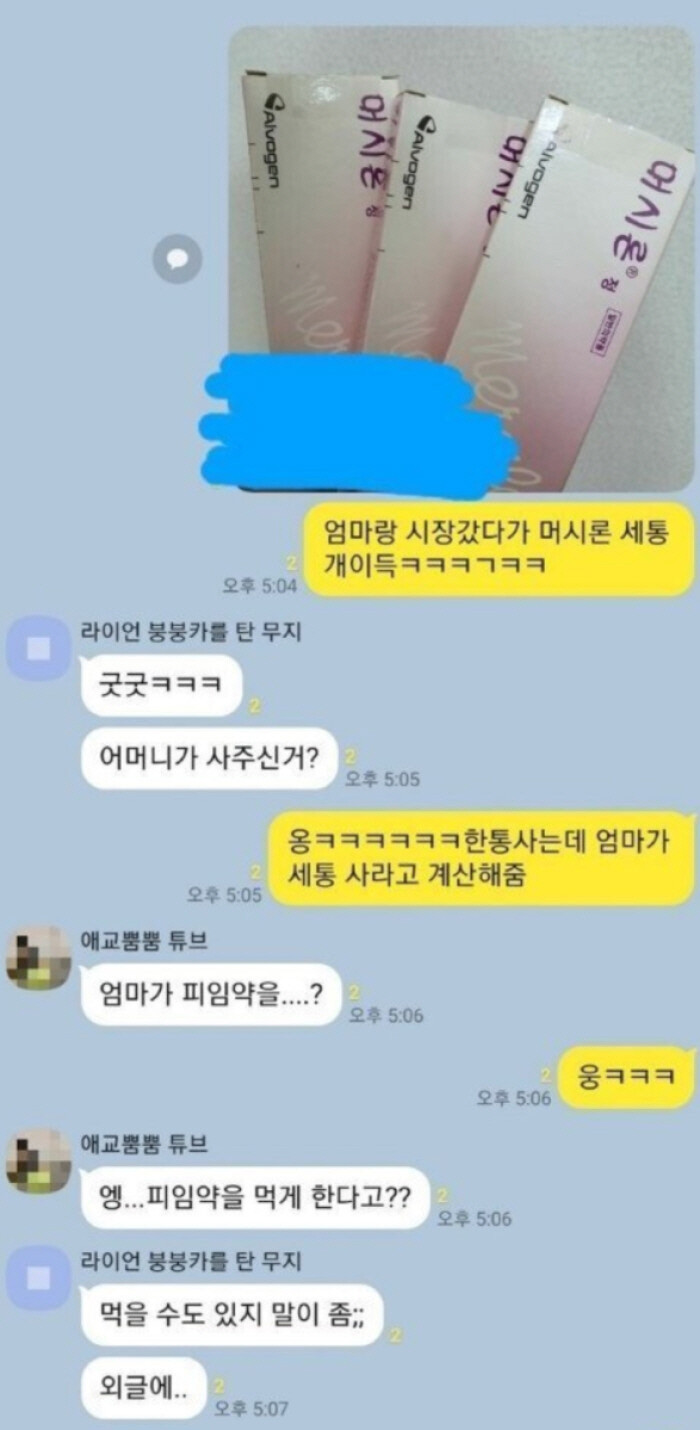 숨 막히는 여자들의 카톡
