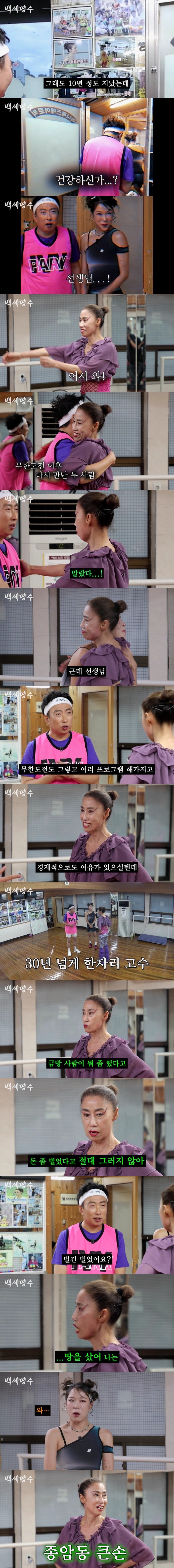 무한도전 출연 이후 땅 샀다는 에어로빅 할마에 선생님