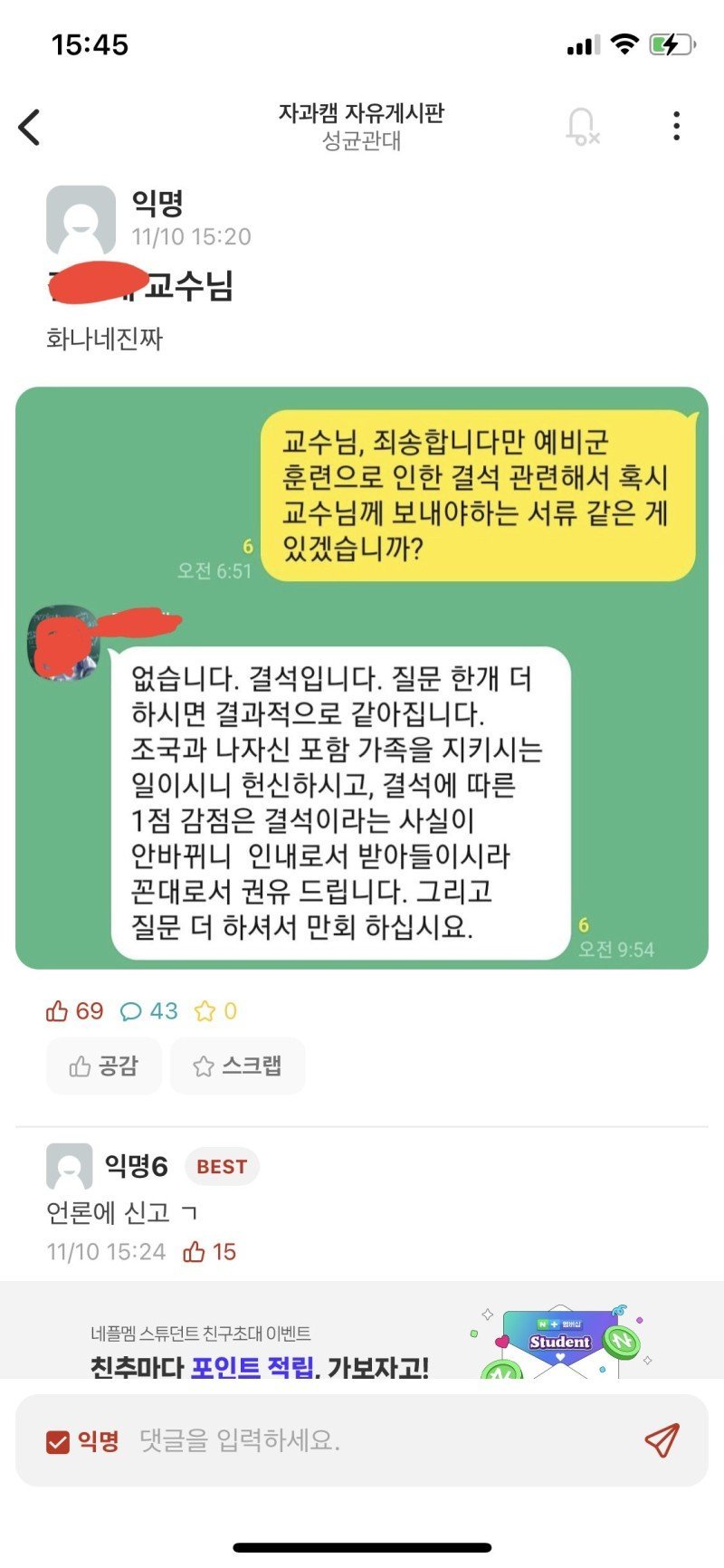교수들은 이번 예비군 사태를 어떻게 생각할까?