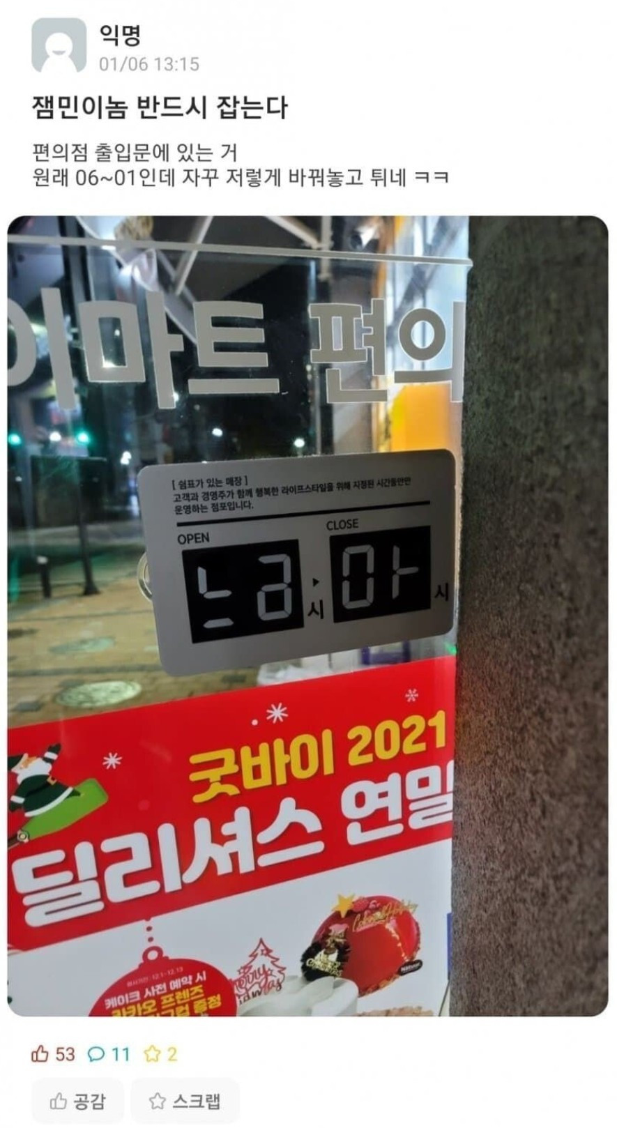 편의점 자주 오는 잼민이의 패드립