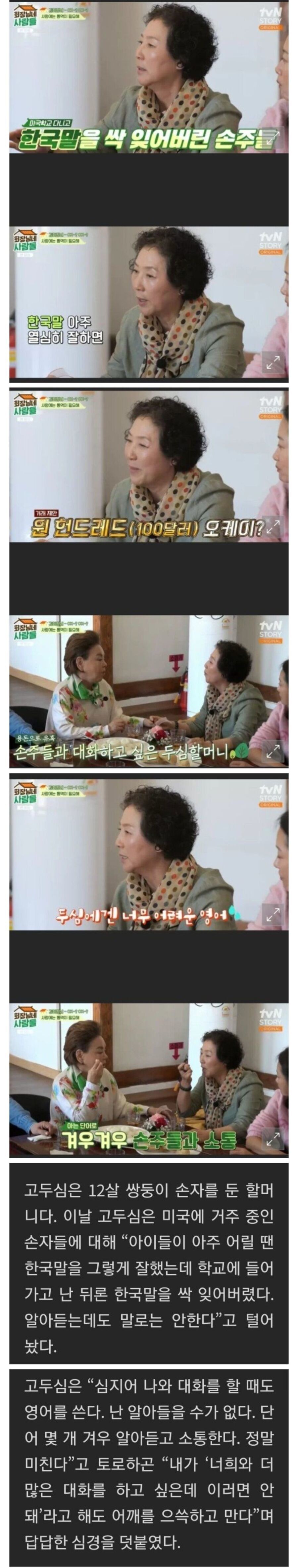 미국 유학간 손주들에게 섭섭한 고두심