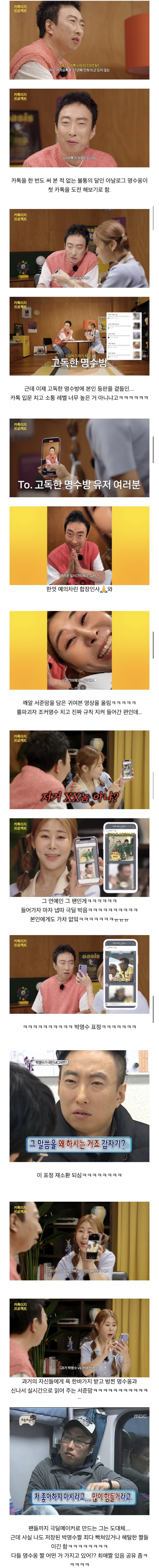 고독한 명수방에 들어간 박명수의 최후