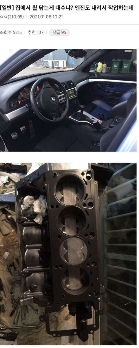 집에서 자동차 엔진 수리 인증샷 올린 디씨인
