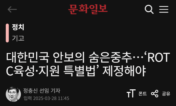 ROTC 특별법 추진, 5년 복무 시 5급 공무원 임용