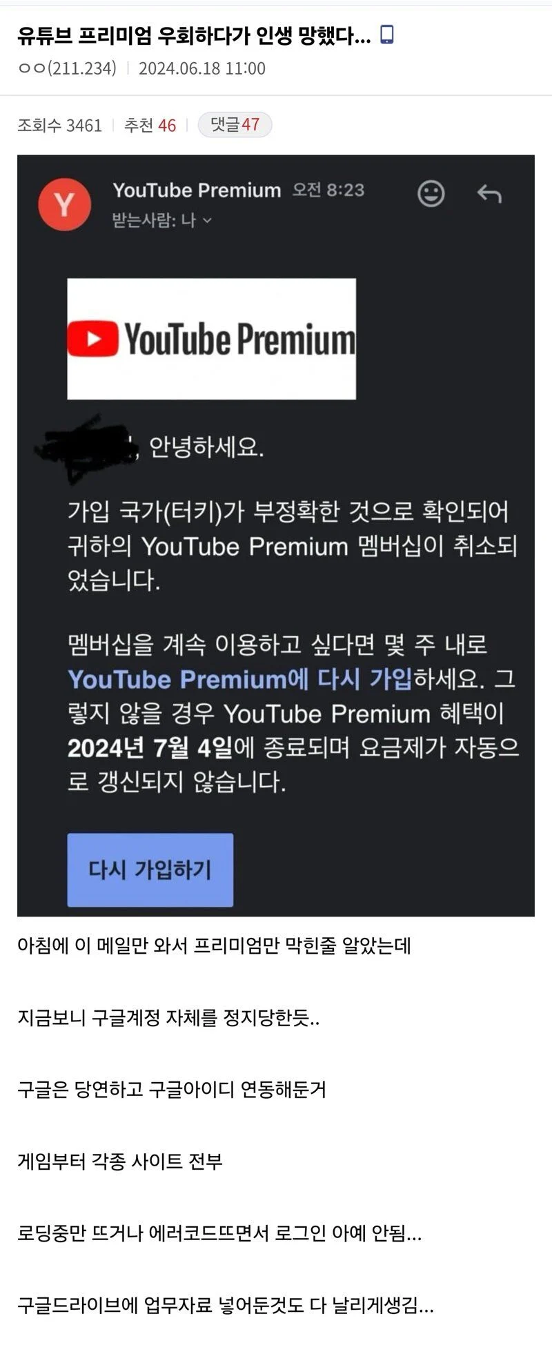 유튜브 프리미엄 우회 하다가 인생 망한 사람