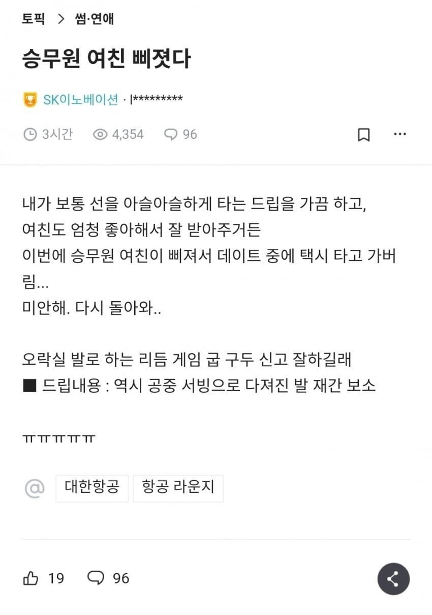 승무원 여친 삐졌다..