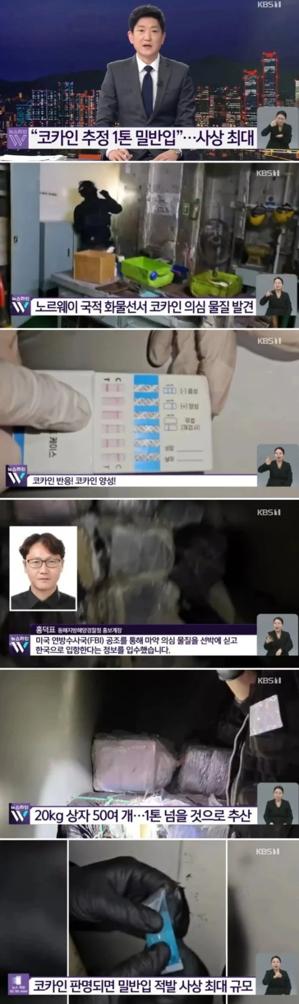 강릉에서 잡힌 마약 2톤 최종 목적지 ㄷㄷ