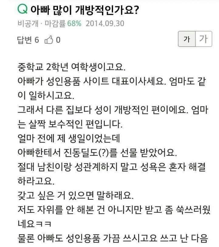 아빠가 너무 개방적이에요