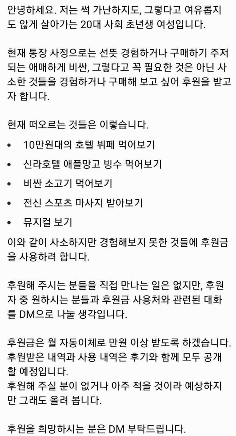 후원을 받으려는 20대 사회 초년생 여성