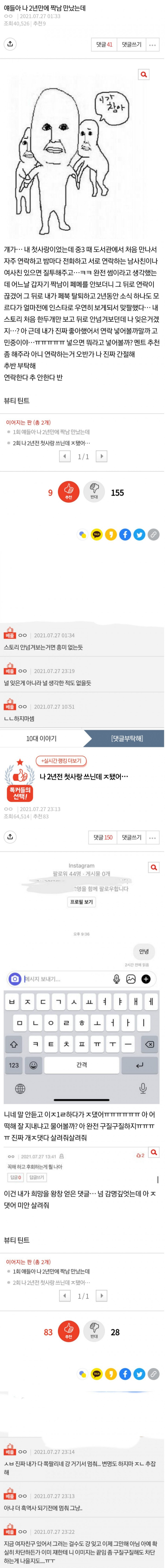 2년만에 짝사랑 하는 남자에게 연락한 판녀