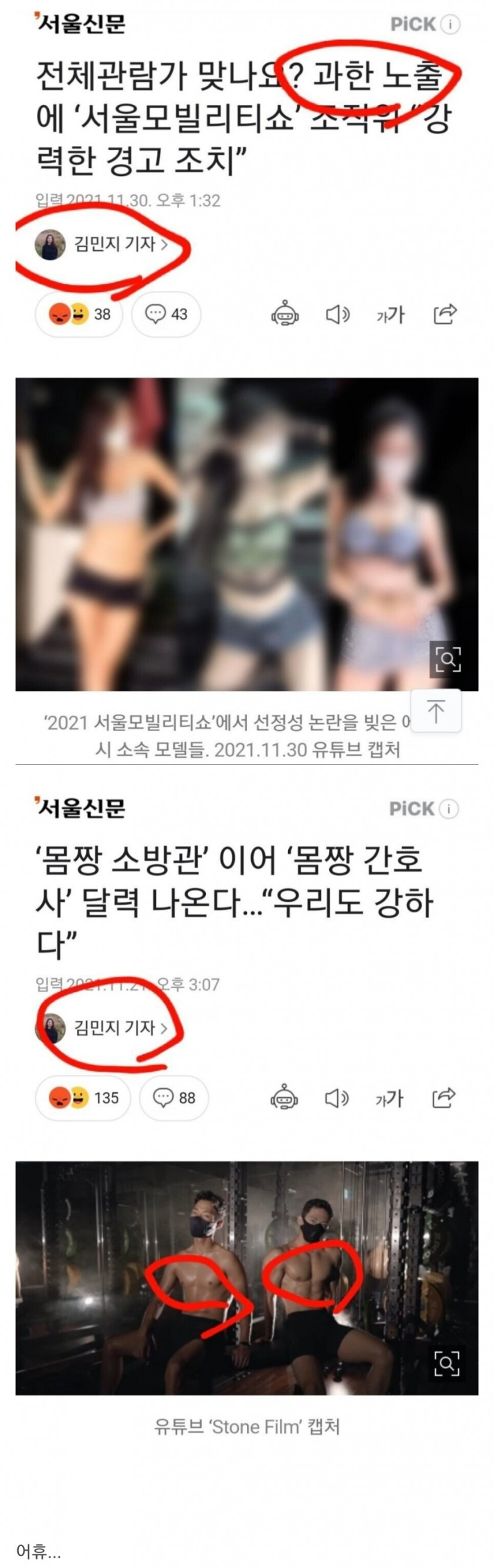 서울모터쇼 모델 노출 논란 쓴 기자의 과거