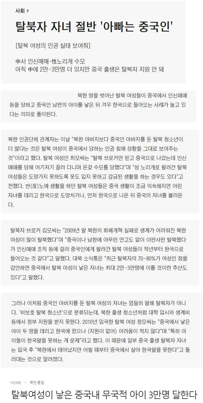 탈북자 자녀의 절반 '아빠는 중국인'