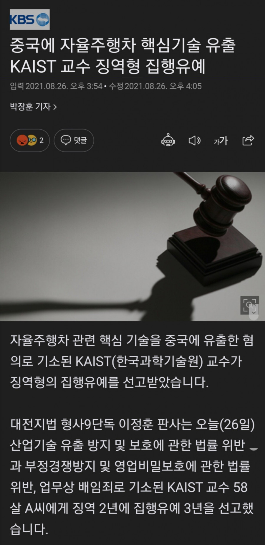 중국에 자율주행차 기술 유출한 교수