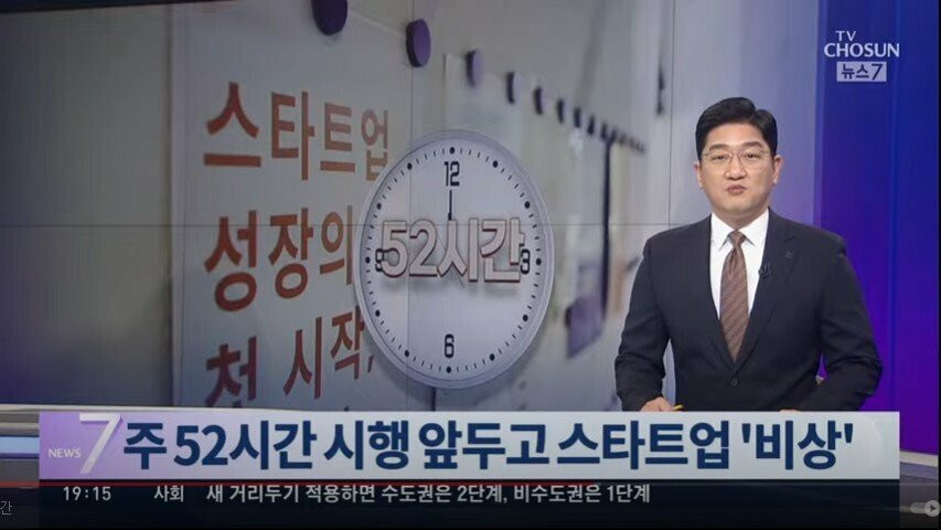 주52시간 시행 앞두고 스타트업 비상