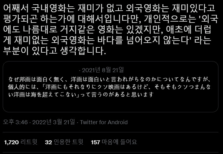 국내영화는 재미없고 외국영화는 재밌는 이유