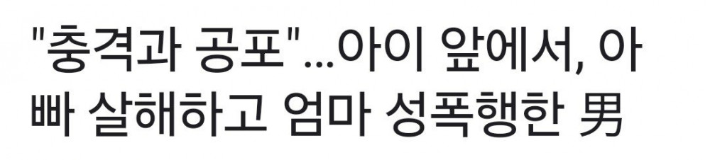 살인, 성폭력 전과자를 풀어주면 생기는 일 