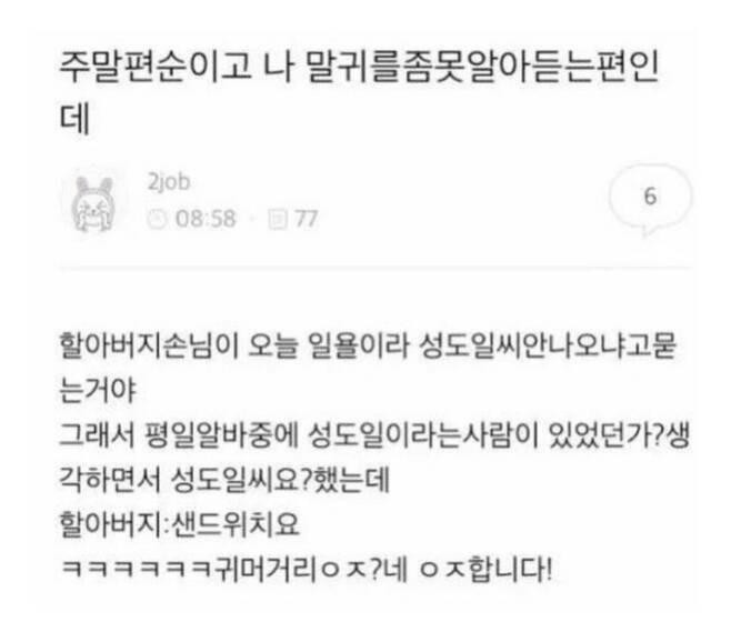 말귀가 어두운 편순이.jpg