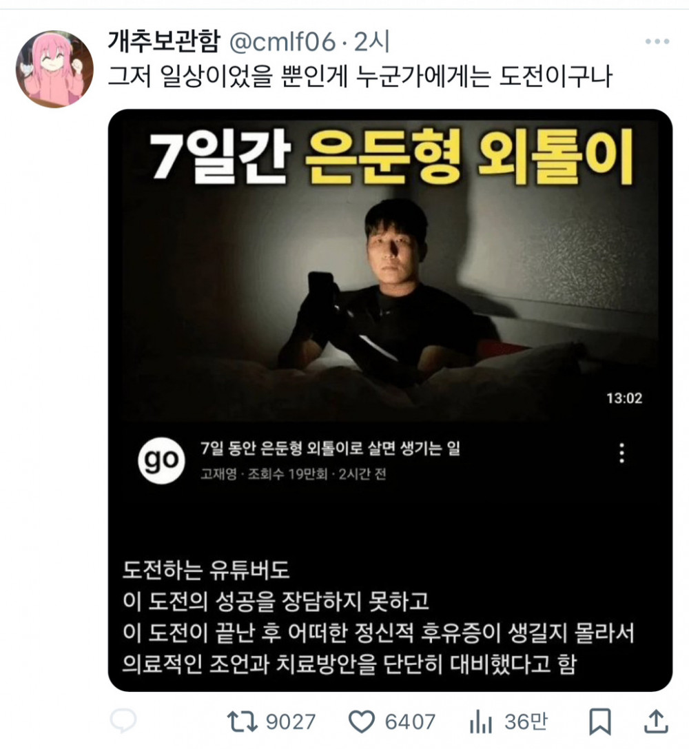7일 동안 은둔형 외톨이로 살면 생기는 일