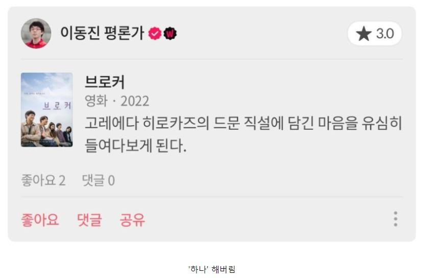 이동진 브로커 별점 뜸