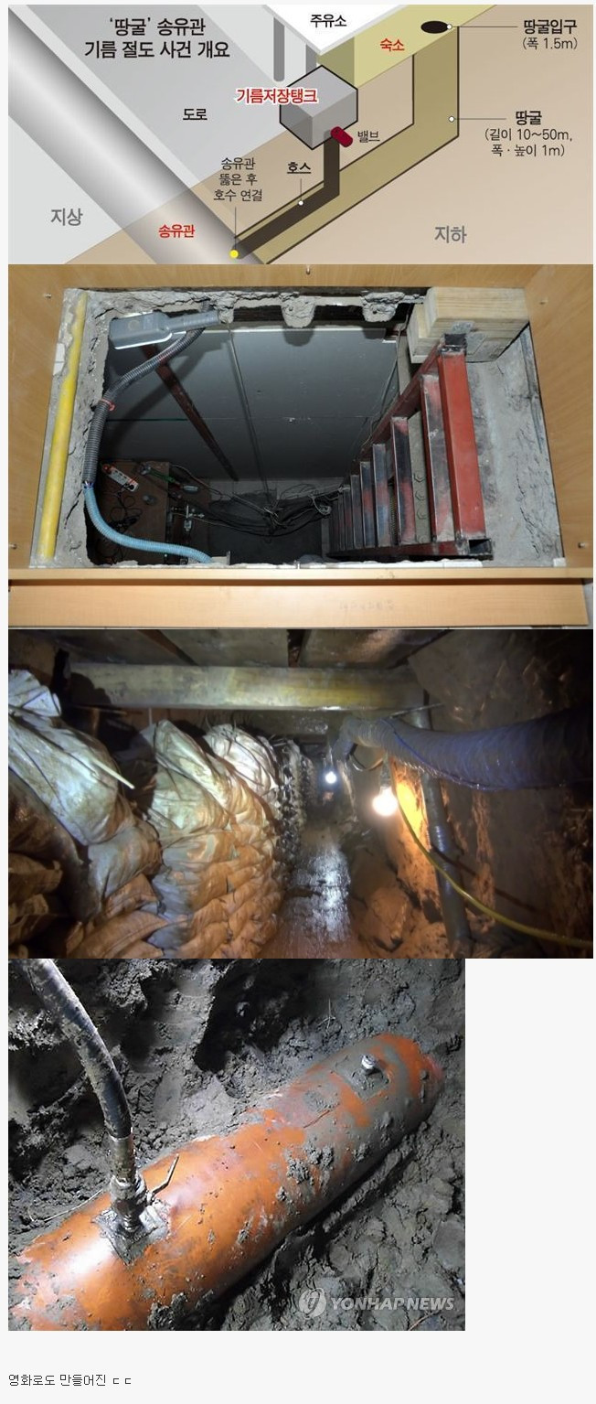 어메이징.. 송유관 절도 레전드