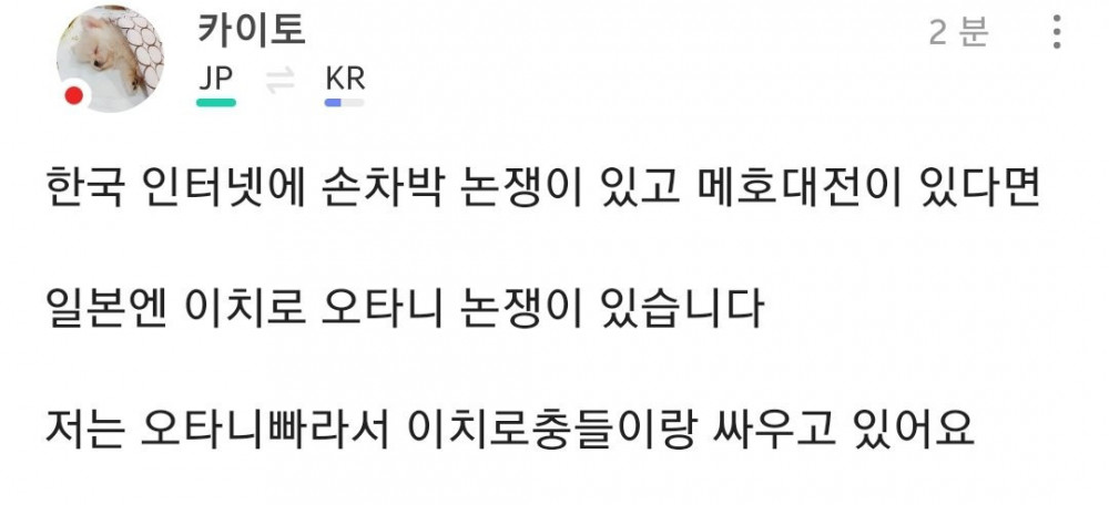 일본 인터넷 신종 논란