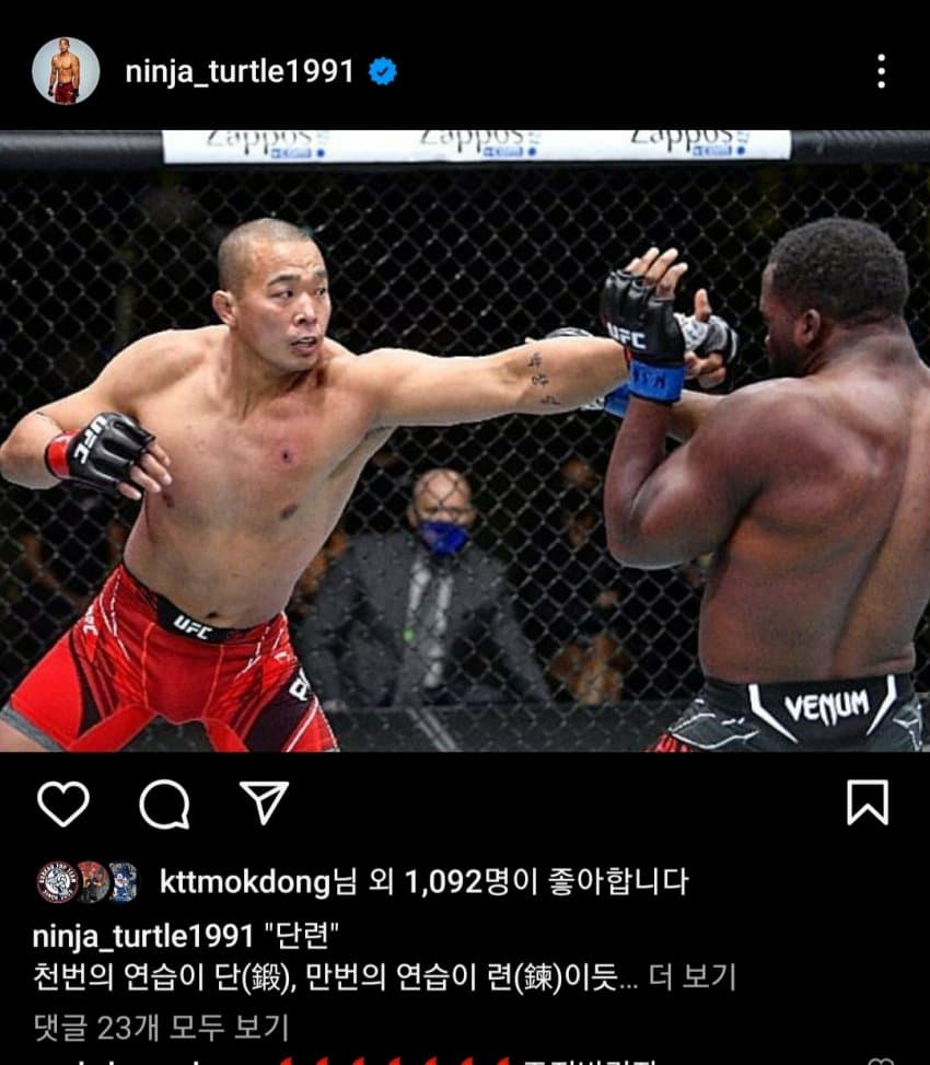 UFC 박준용이 보정고트라고 놀림받는 이유 