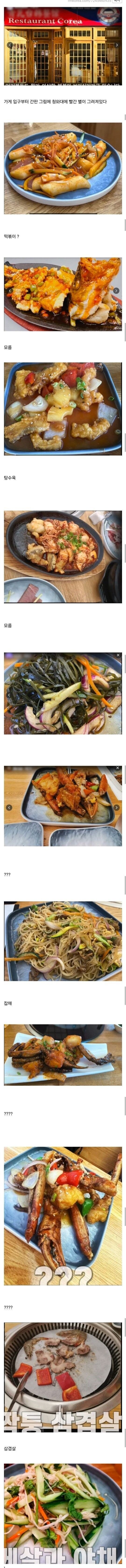 스페인의 황당한 한식당