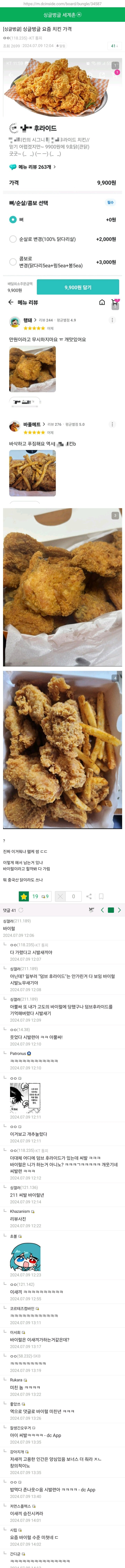 싱글벙글 치킨 바이럴 ㅋㅋㅋ
