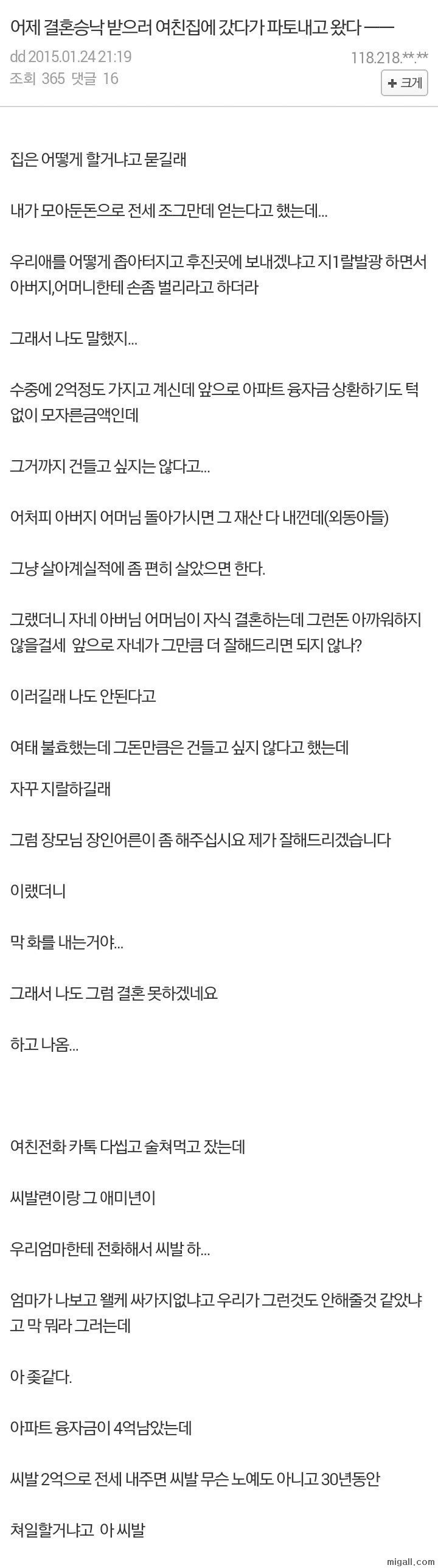 결혼 파토낸 썰 레전드