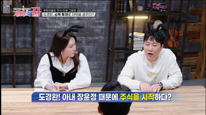 도경완이 주식 시작한 이유