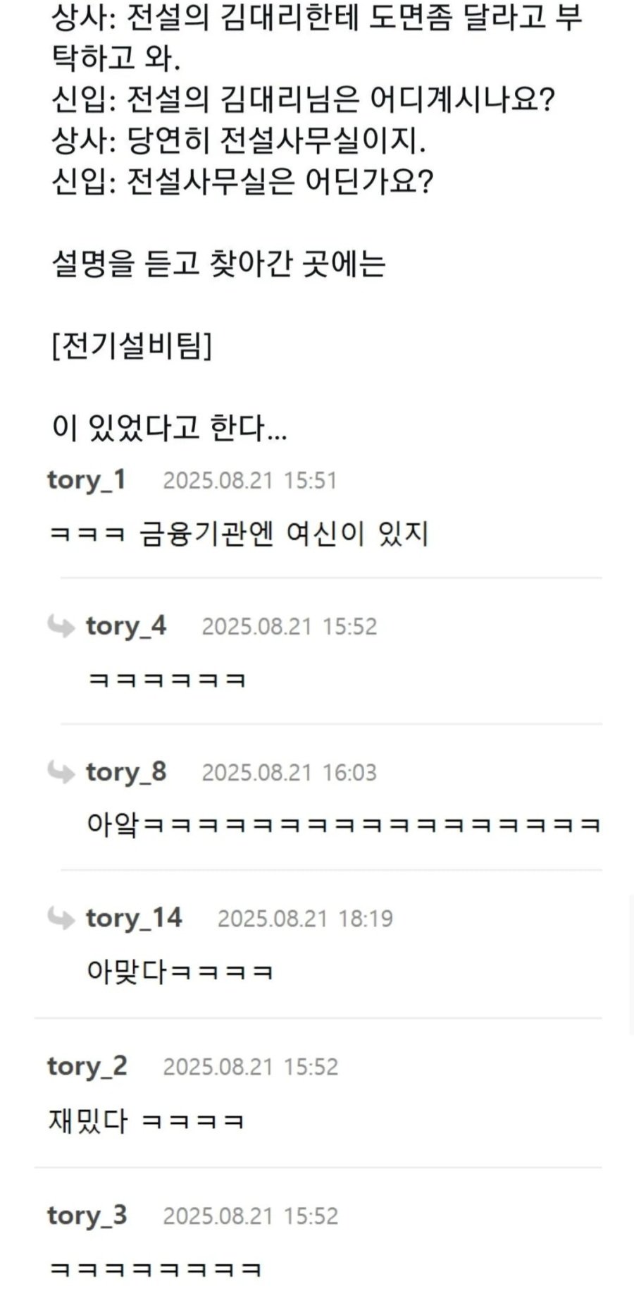 전설의 김대리 썰