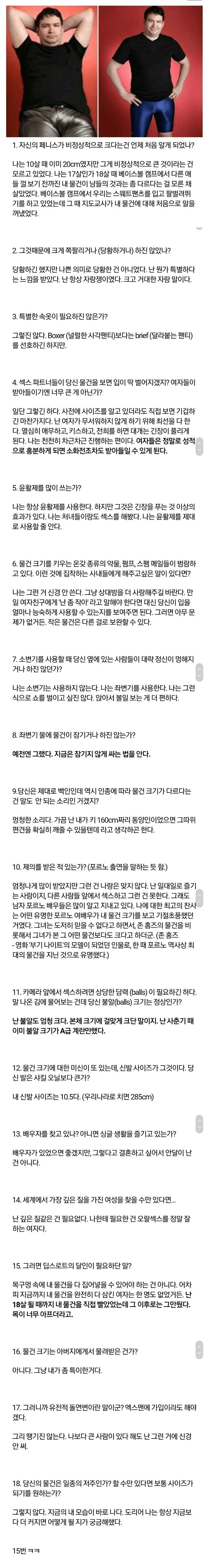 34cm 꽈추를 가진 남자와의 인터뷰