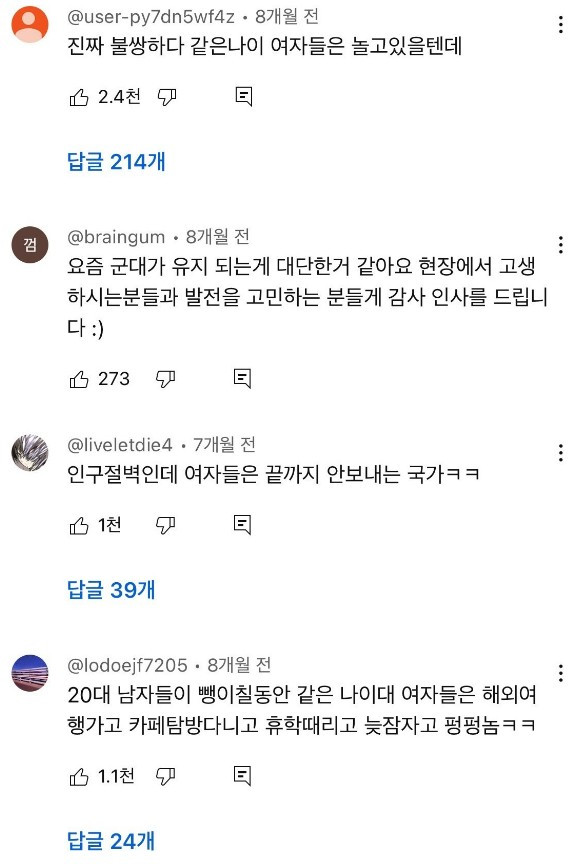 요즘 군대 유격 훈련 사람들 반응