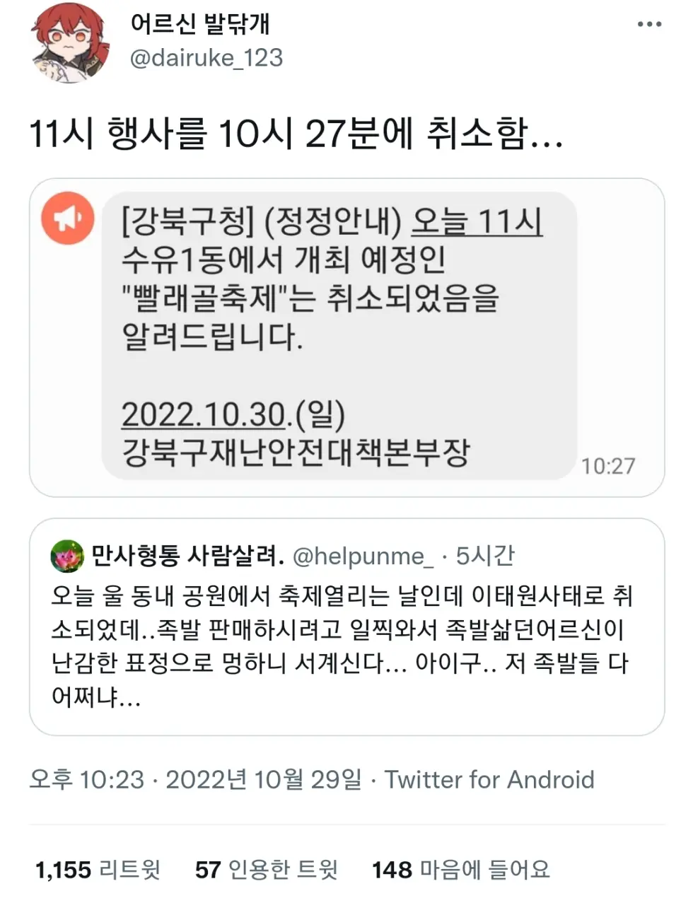 개최 30분전에 취소 된 축제....