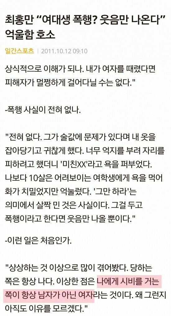최홍만 "나에게 시비거는건 항상 남자가 아닌 여자"