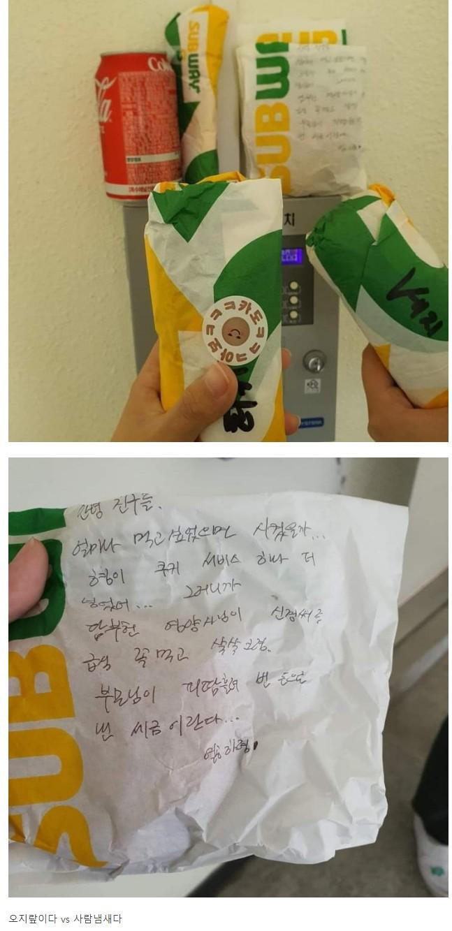 학교에서 서브웨이 배달 받았을 때 논란
