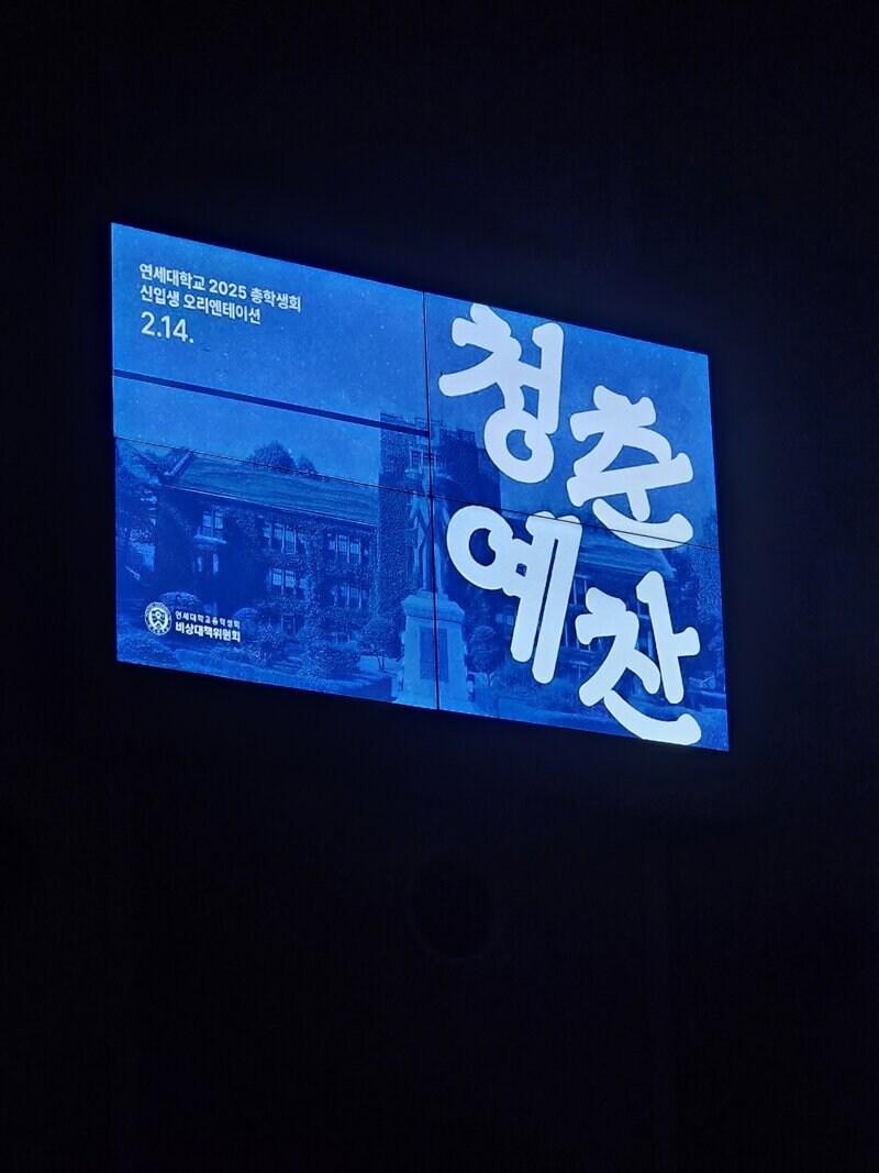 연세대 신입생 OT 근황