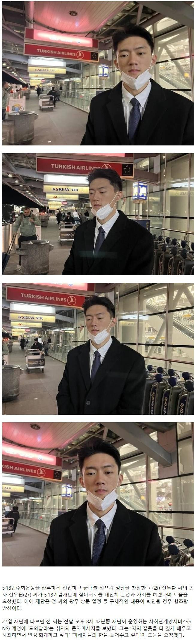 귀국하는 전두환 손자 전우원씨