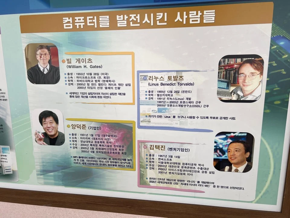 어느 학교에 있는 컴퓨터를 발전 시킨 사람들