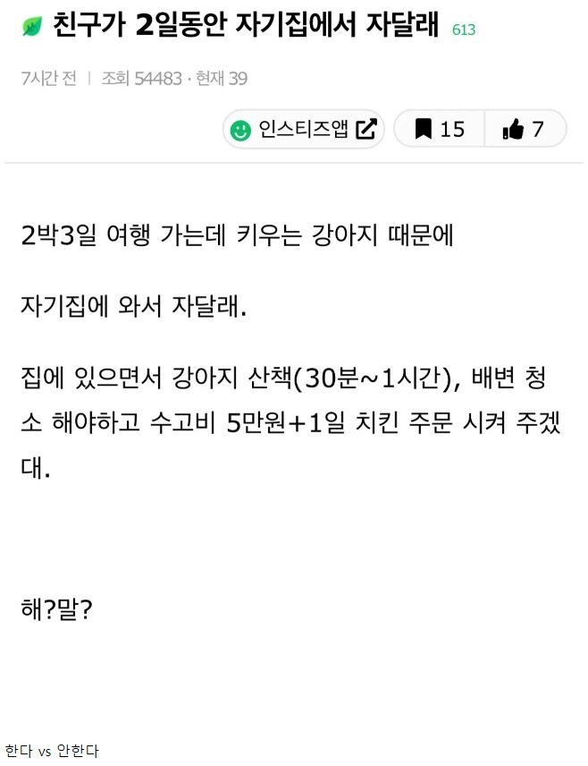 친구가 2일동안 자기집에서 자달래