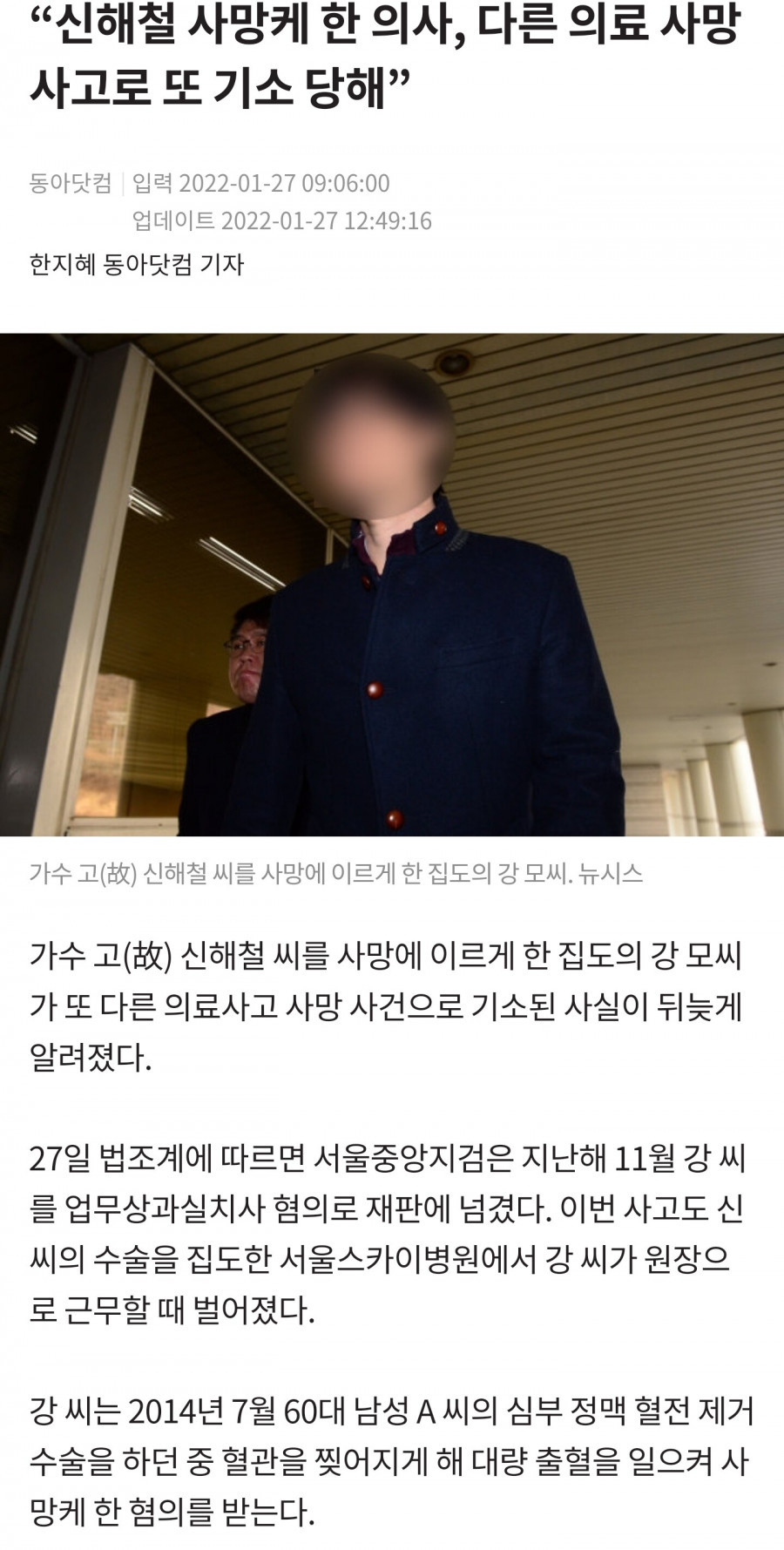 신해철 사망케 한 의사.. 또 사망사고로 기소