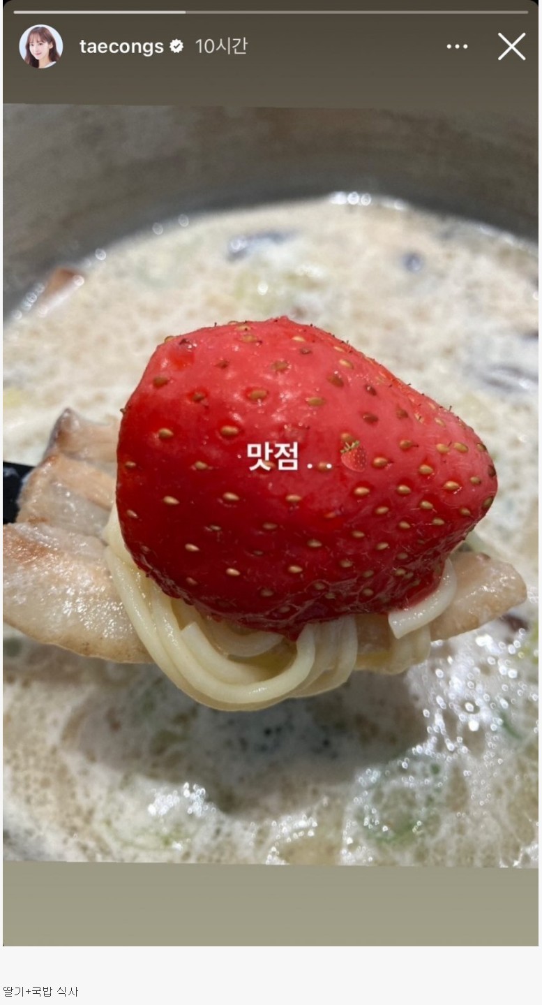 윤태진 인스타에 올라온 괴식