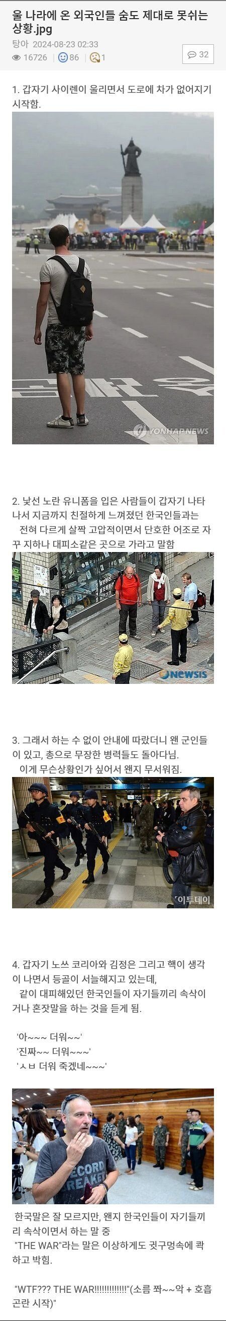 한국 온 외국인들 숨도 제대로 못쉬는 상황 