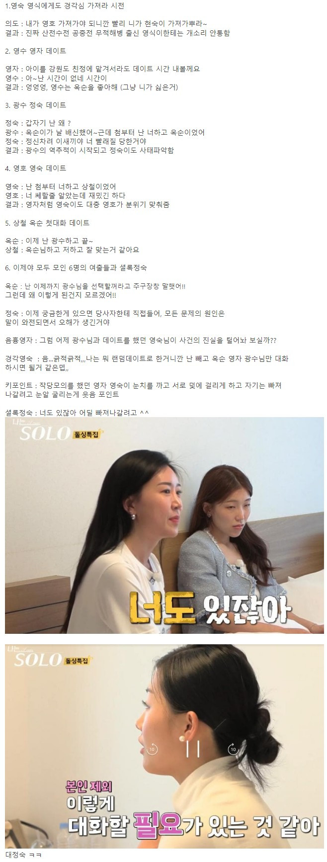 요즘 핫한 '나는 솔로' 요약.. jpg