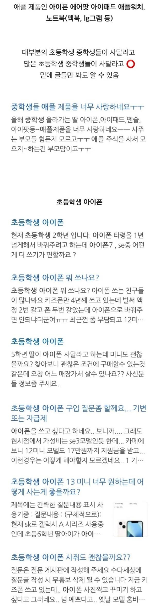 요즘 초&중학생들이 부모님에게 사달라고 하는 것